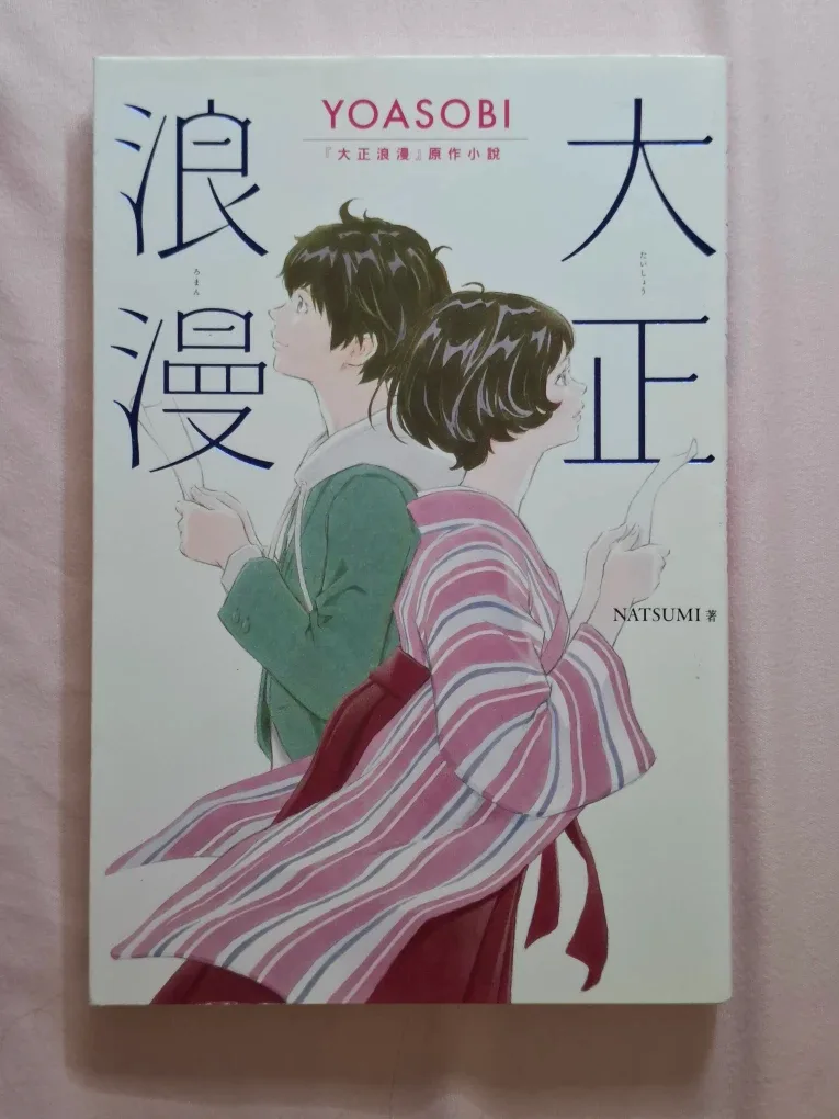 YOASOBI Novel Collection - Music Video Limited Edition image indicator(3)