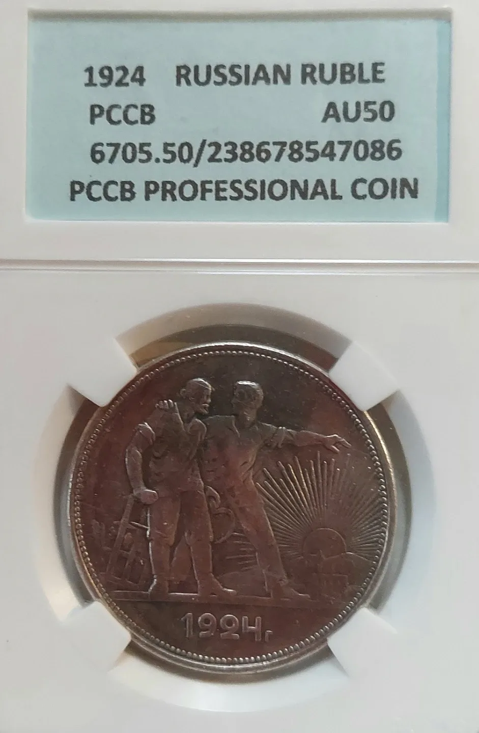 Certified 1924 Russian Silver Ruble Coin.