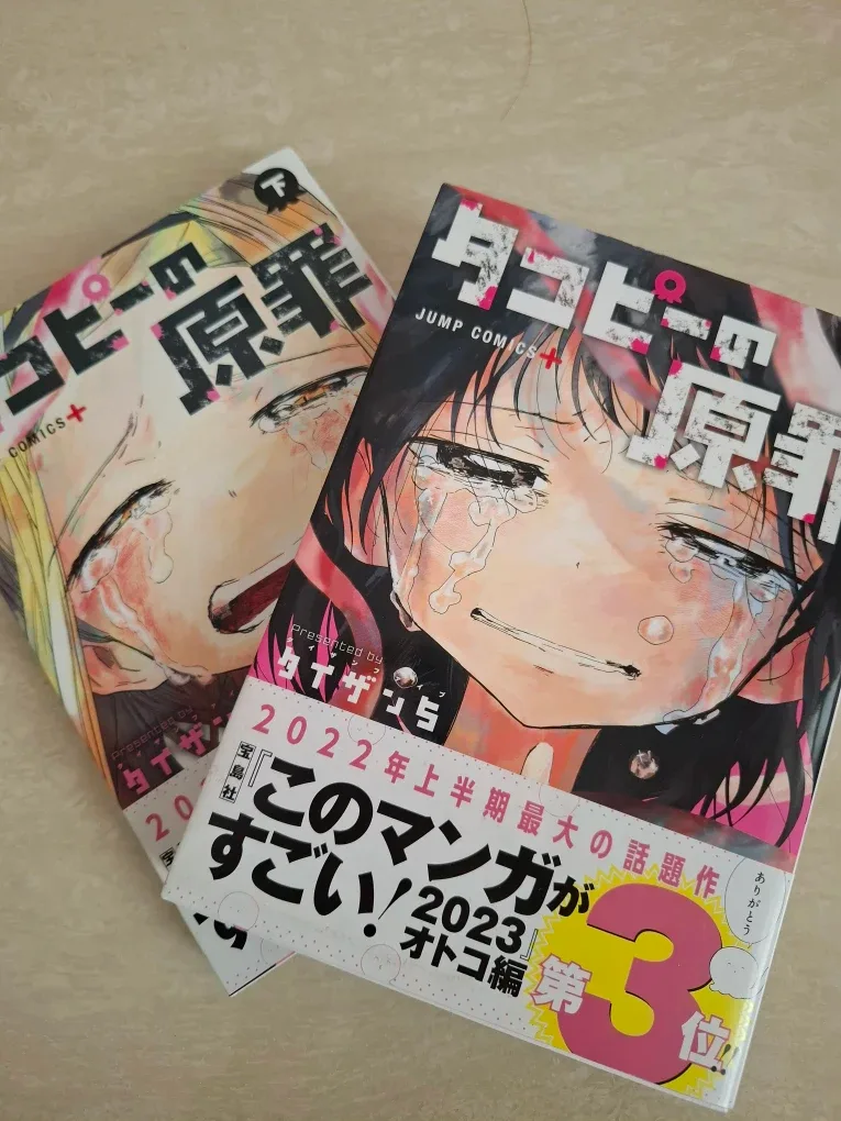 Manga set: Takopi's Original Sin (in Japanese) タコピーの原罪