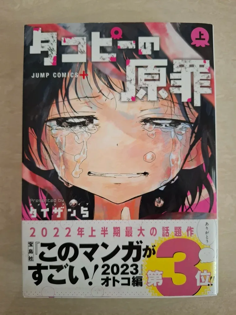 Manga set: Takopi's Original Sin (in Japanese) タコピーの原罪 image indicator(2)