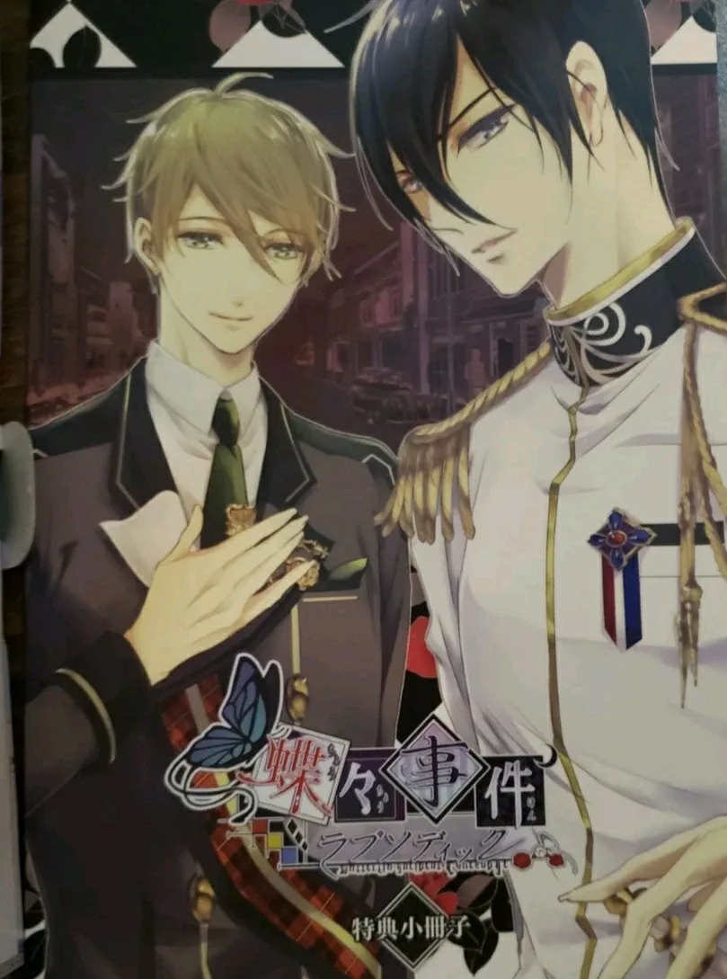 蝶々事件ラブソディック 限定版 予約特典(ドラマCD) 付 - PSVita image indicator(5)