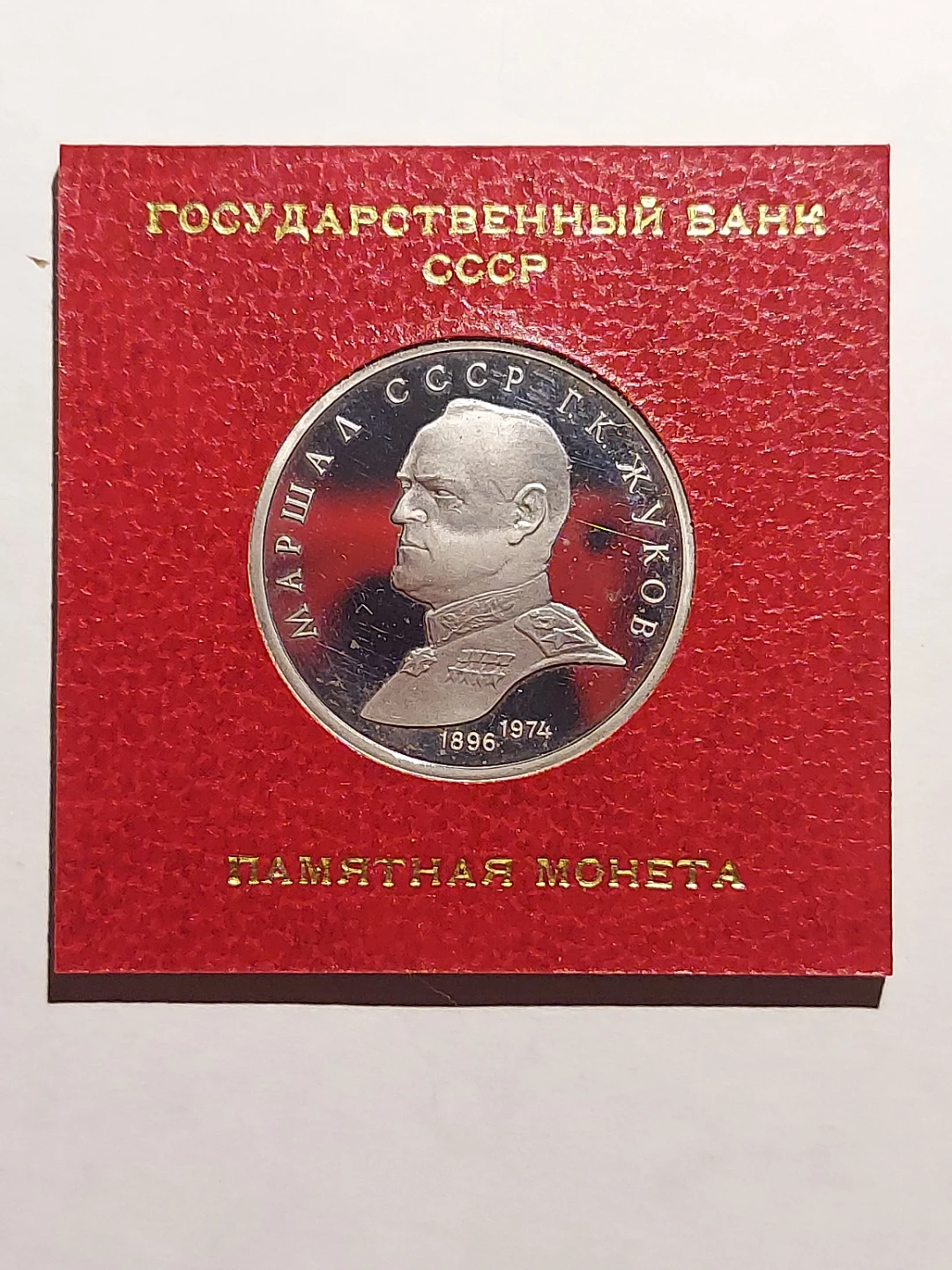MEMORIAL SSSR SILVER COIN  MARSHAL  SSSR G.K. JUKOV (1896-1974) - photo 5