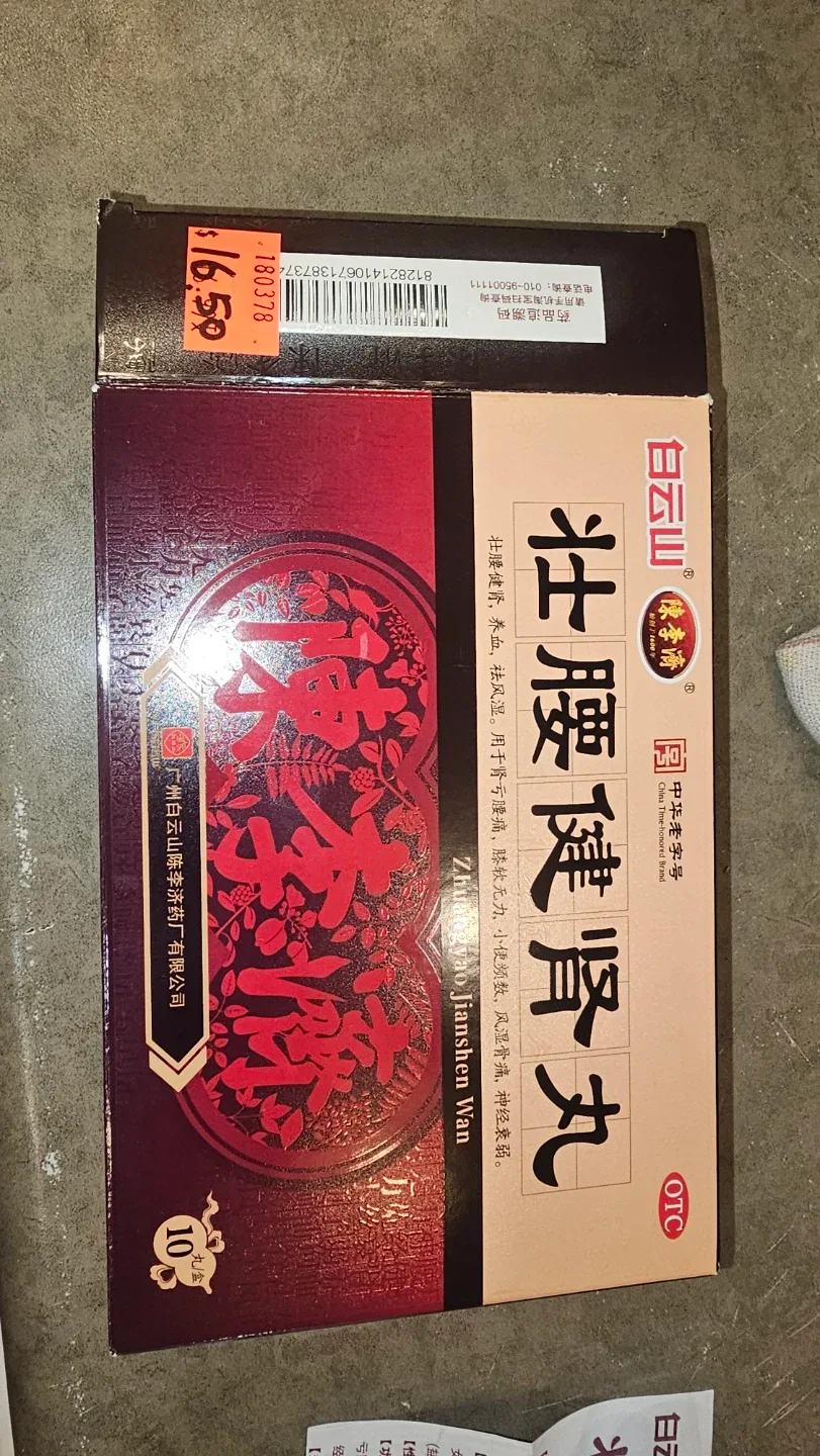 Zhuangyao Jianshen Wan (10 pills)