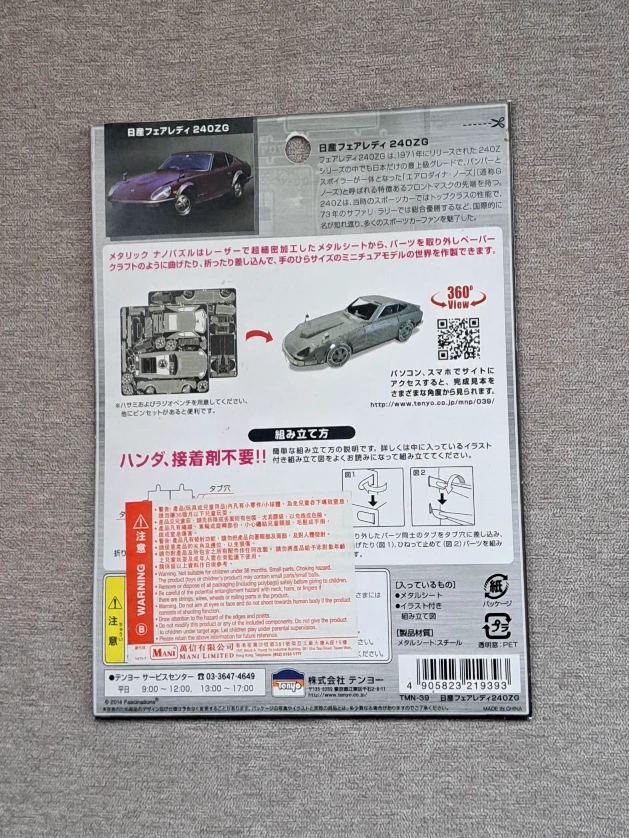 🚘 Nissan Fairlady 2️⃣4️⃣0️⃣ZG & ⚙️ Star Wars Metal Nano Puzzles - photo 3