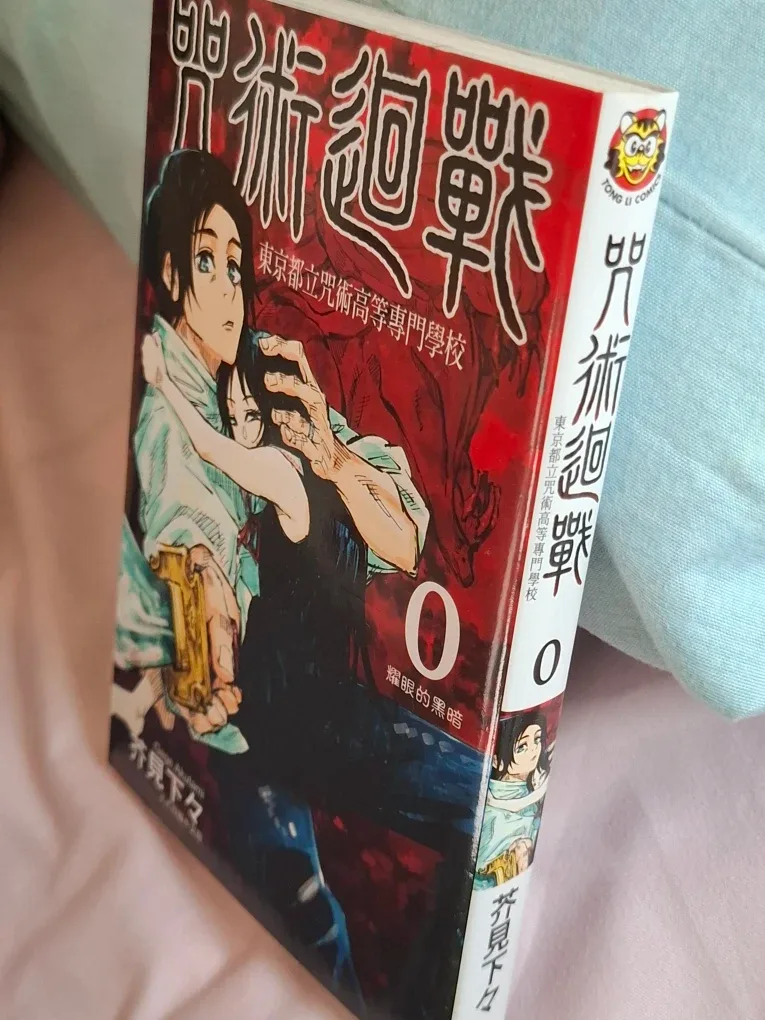 Manga: Jujutsu Kaisen 0 (in Chinese) image indicator(2)