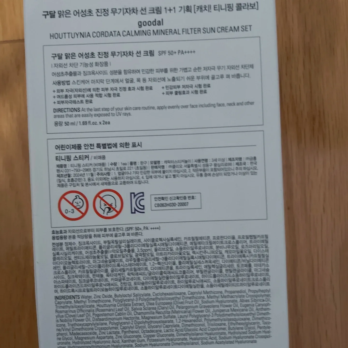 Goodal Houttuynia Cordata Calming Mineral Filter Sun Cream Set image indicator(3)