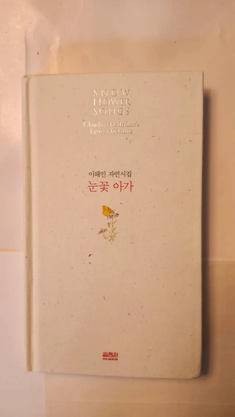 Brand New Snow Flower Songs by Claudia Hae-in Lee