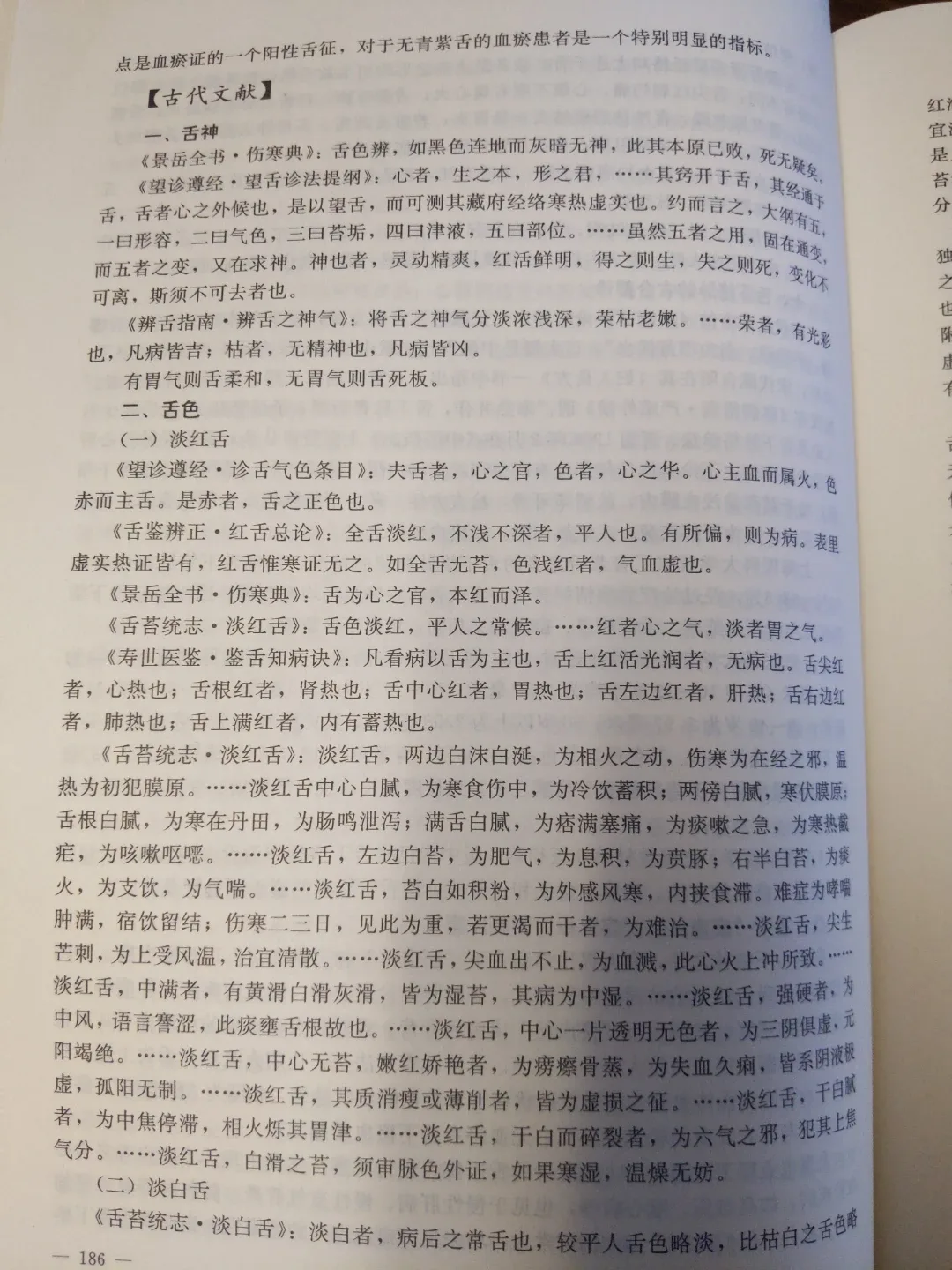 Advanced Diagnostics of Chinese Medicine hardcover protected image indicator(7)