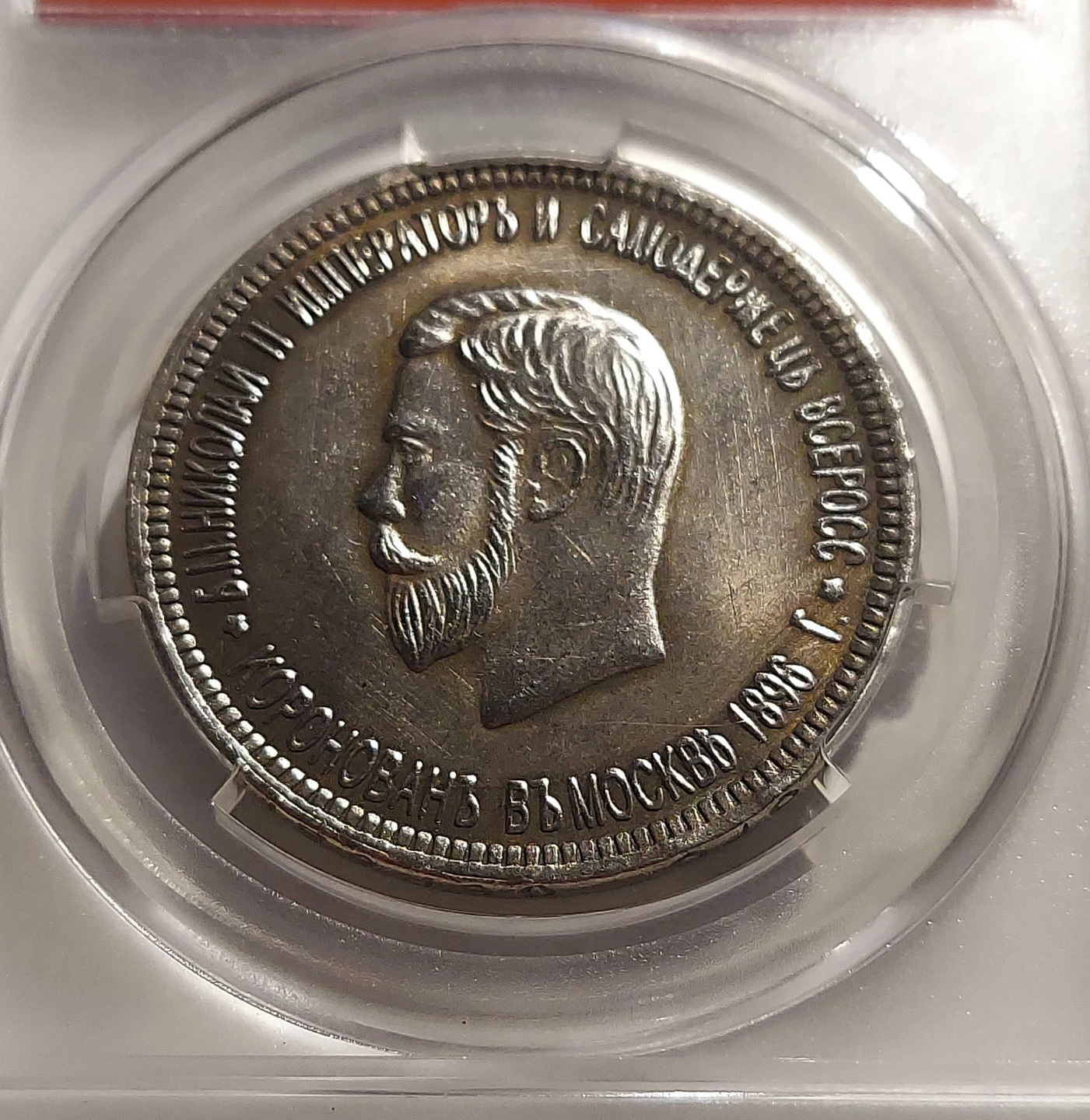 1896 Russia Empire Silver Collectible One Ruble Coin - photo 2