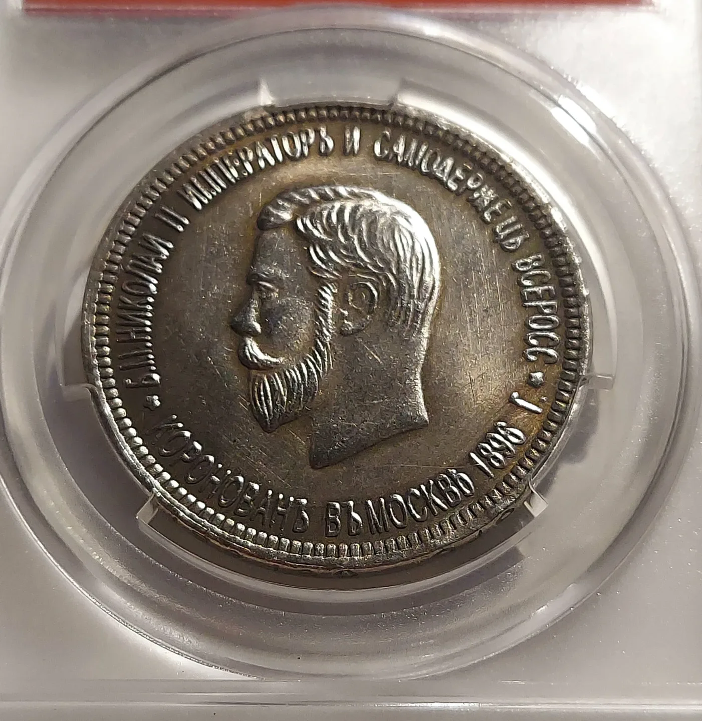 1896 Russia Empire Silver Collectible One Ruble Coin image indicator(2)