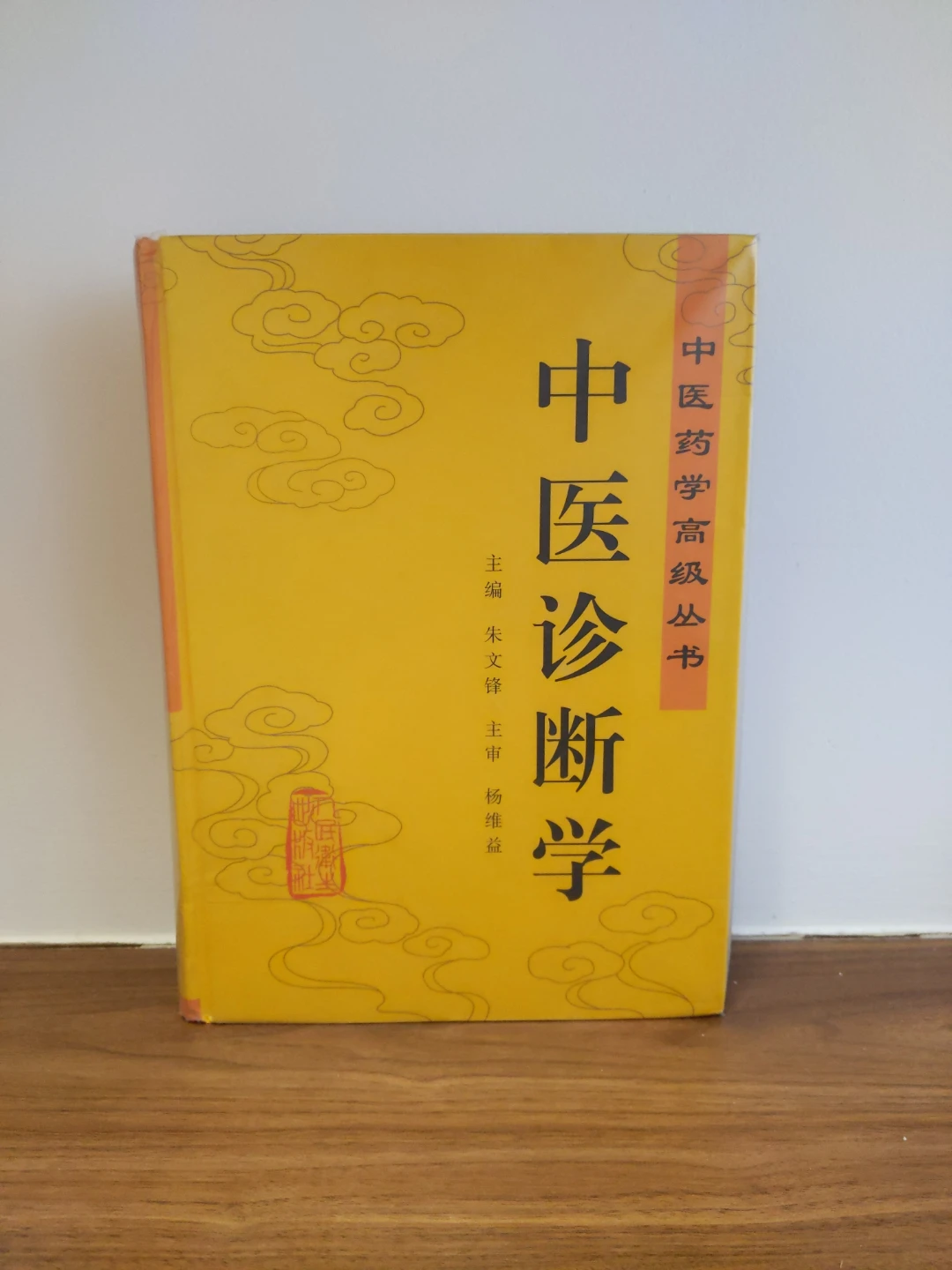 Advanced Diagnostics of Chinese Medicine hardcover protected