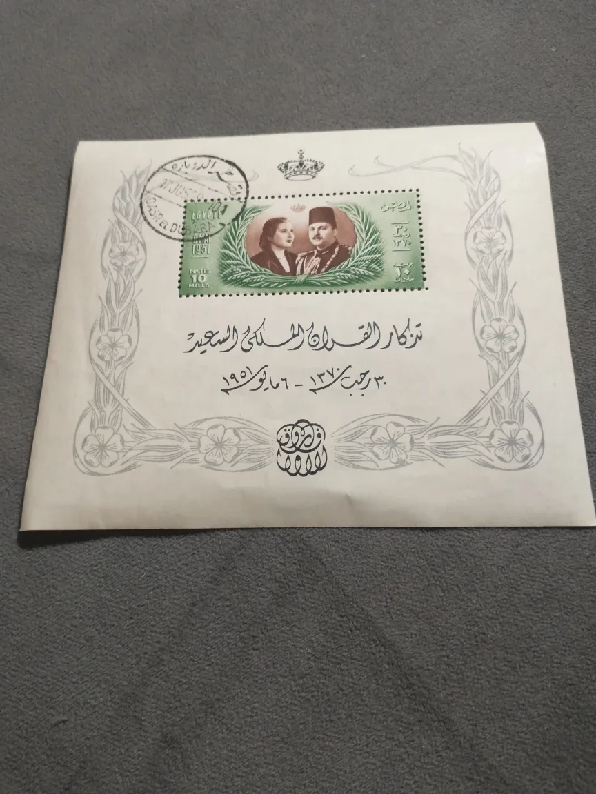 1951 Egypt CTO souvenir sheet Scott #291a image indicator(2)