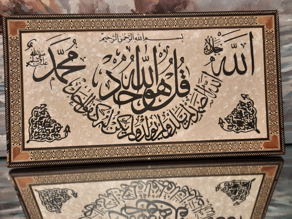 Islamic Calligraphy Art 21.5"X11.5"