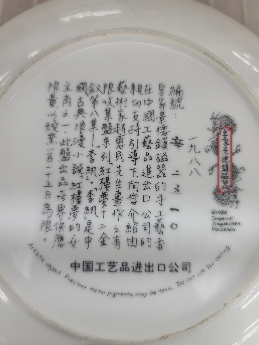Imperial Jingdezhen Porcelain Plate - photo 3