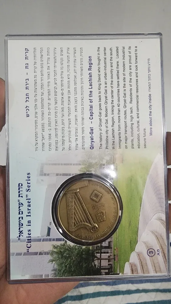 Cities in Israel Series Coin - Qiryat-Gat Capital image indicator(2)