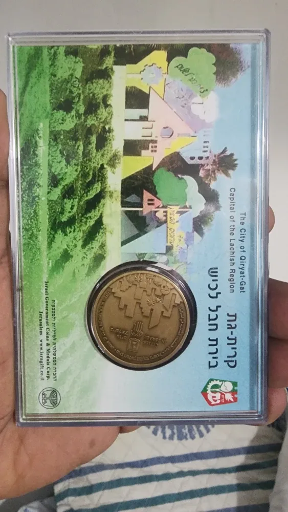 Cities in Israel Series Coin - Qiryat-Gat Capital