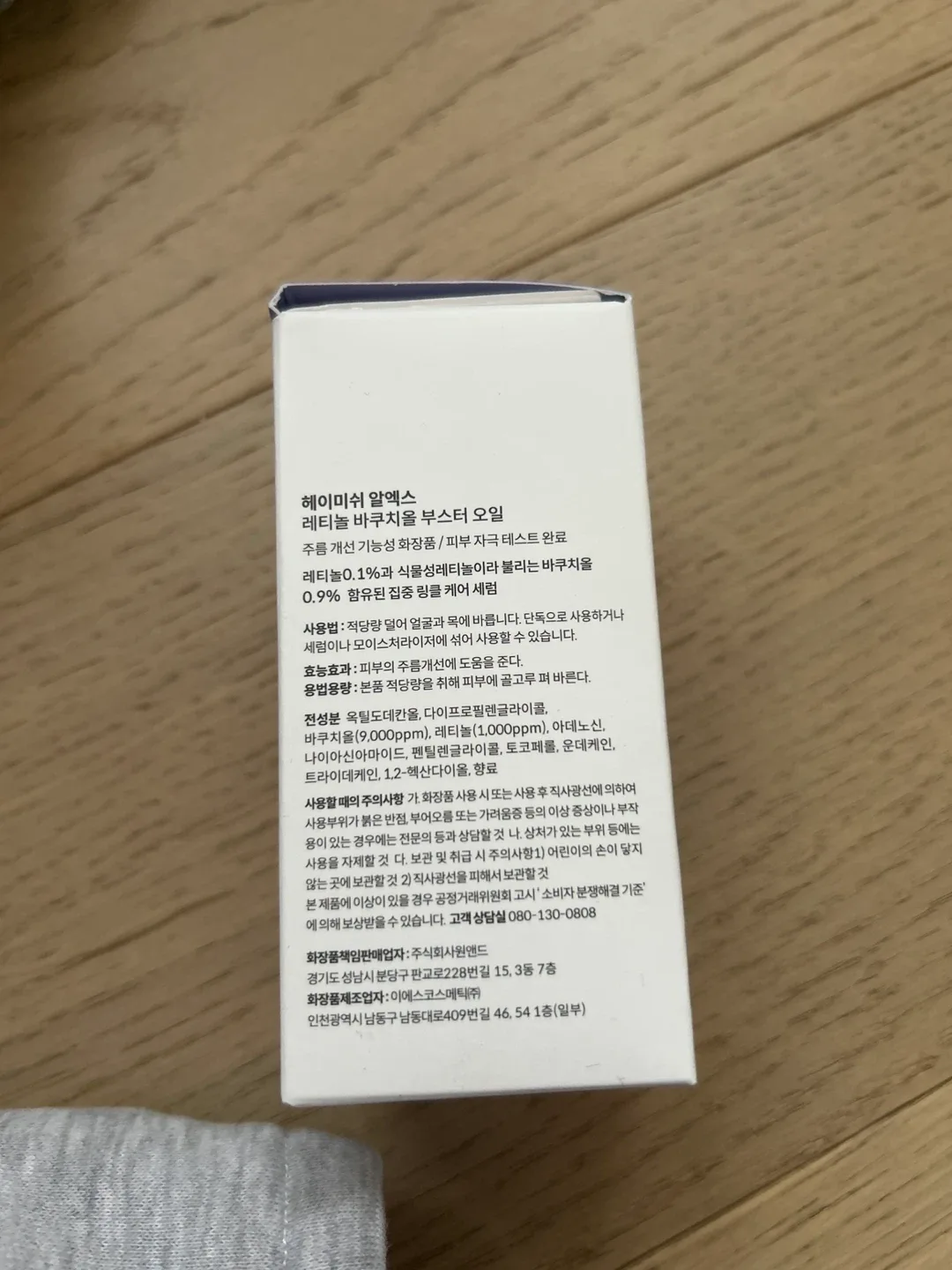 heimish RX Retinol Bakuchiol Booster Oil 35ml image indicator(2)