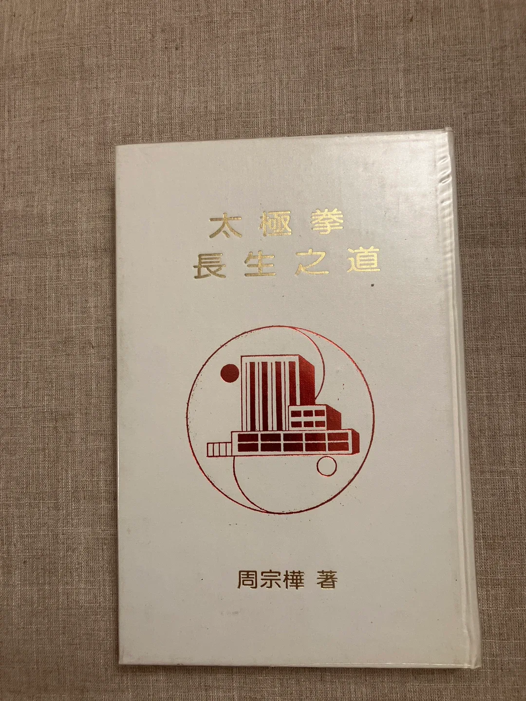 The Tao of Tai-Chi Chuan Book image indicator(3)