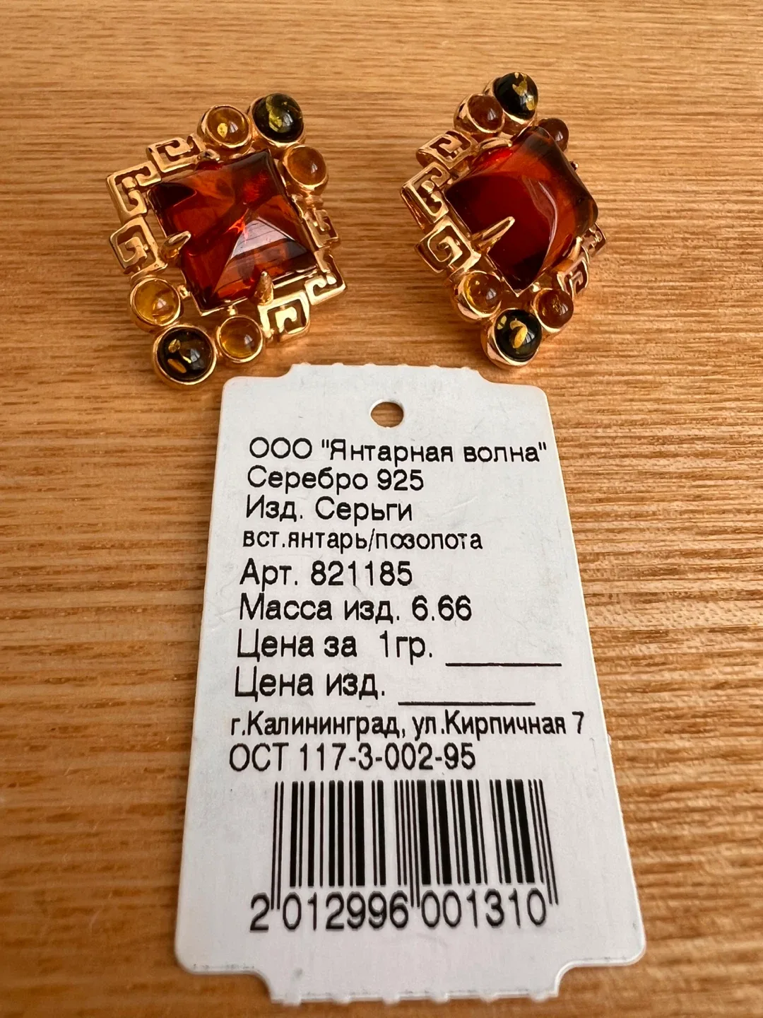 Vintage Amber Earrings