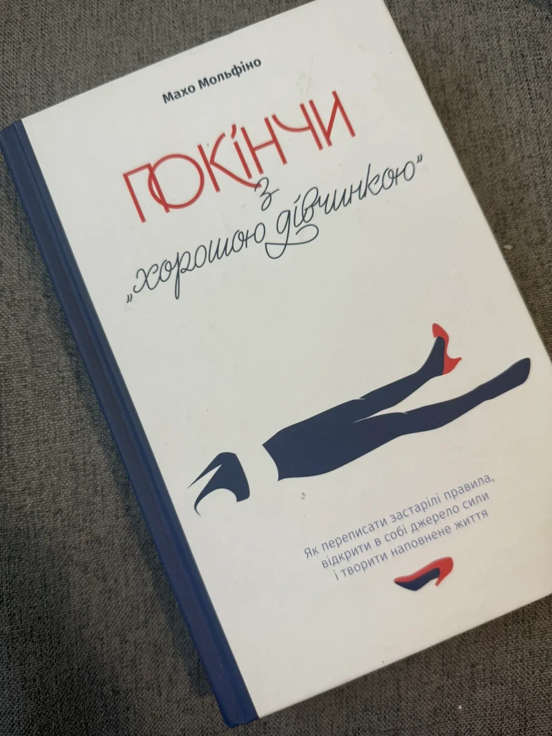 Break the Good Girl Myth– Majo Molfino (Ukrainian Edition)