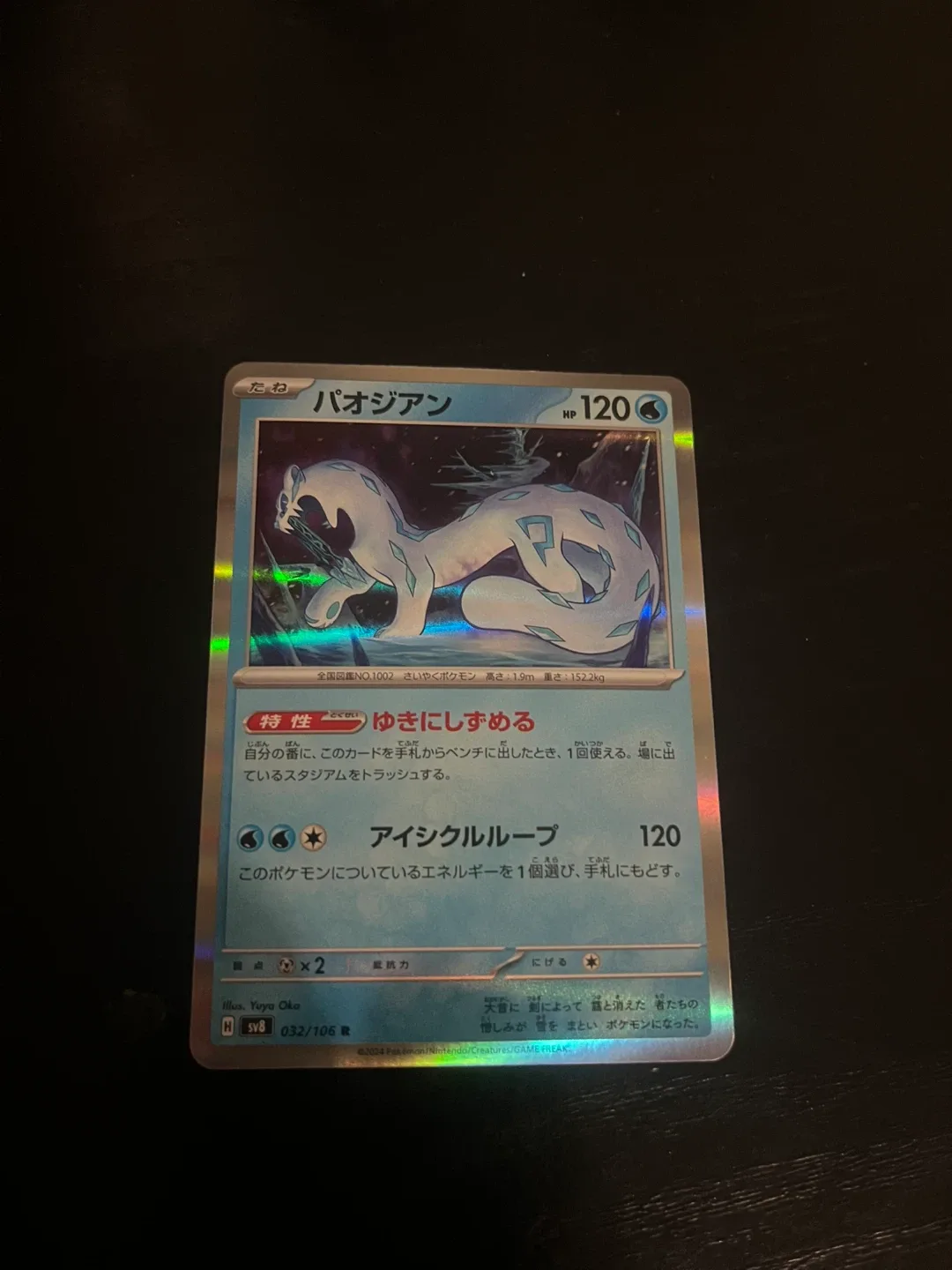 Pokemon Card Game - Bachigian image indicator(3)