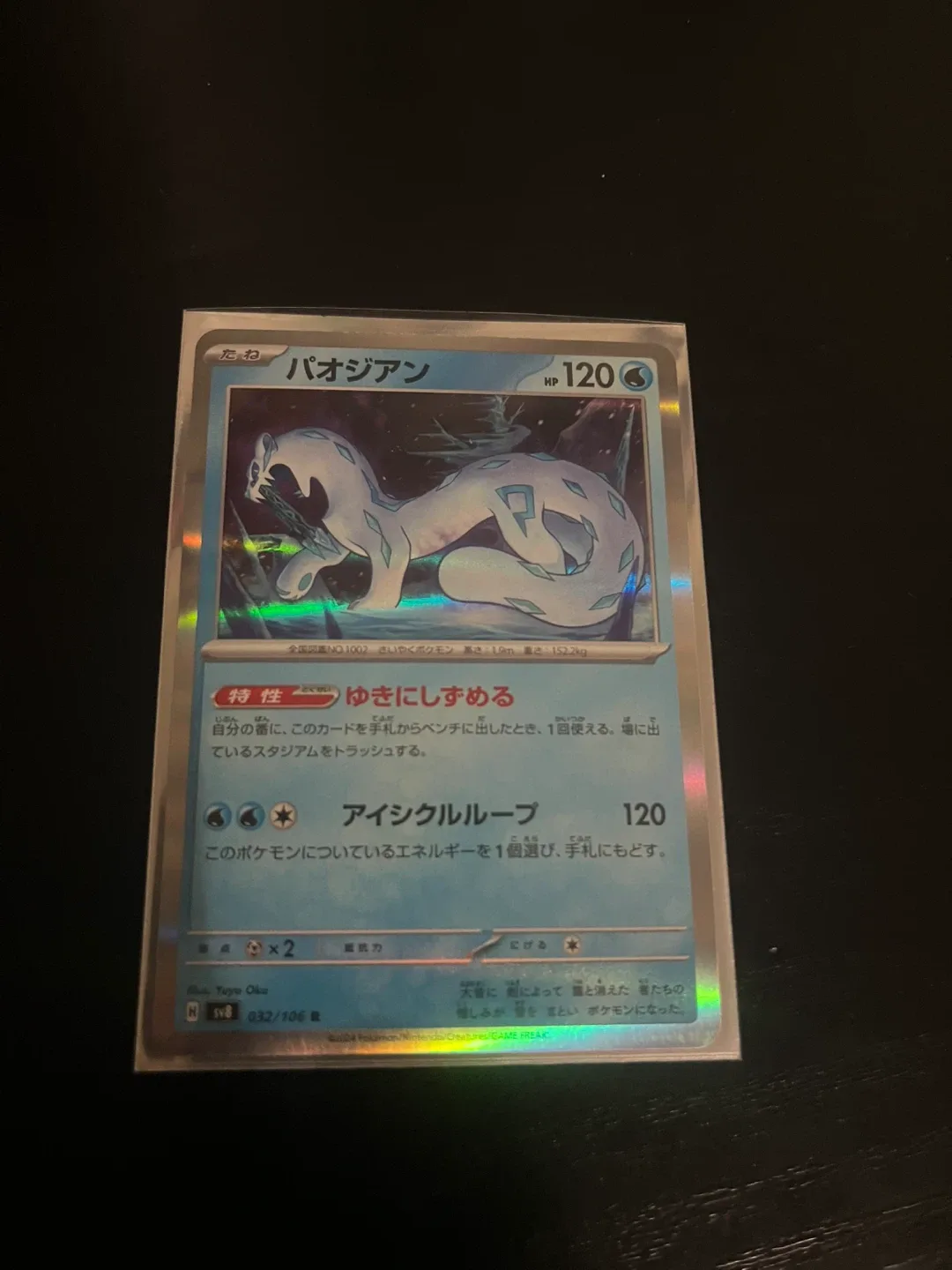 Pokemon Card Game - Bachigian