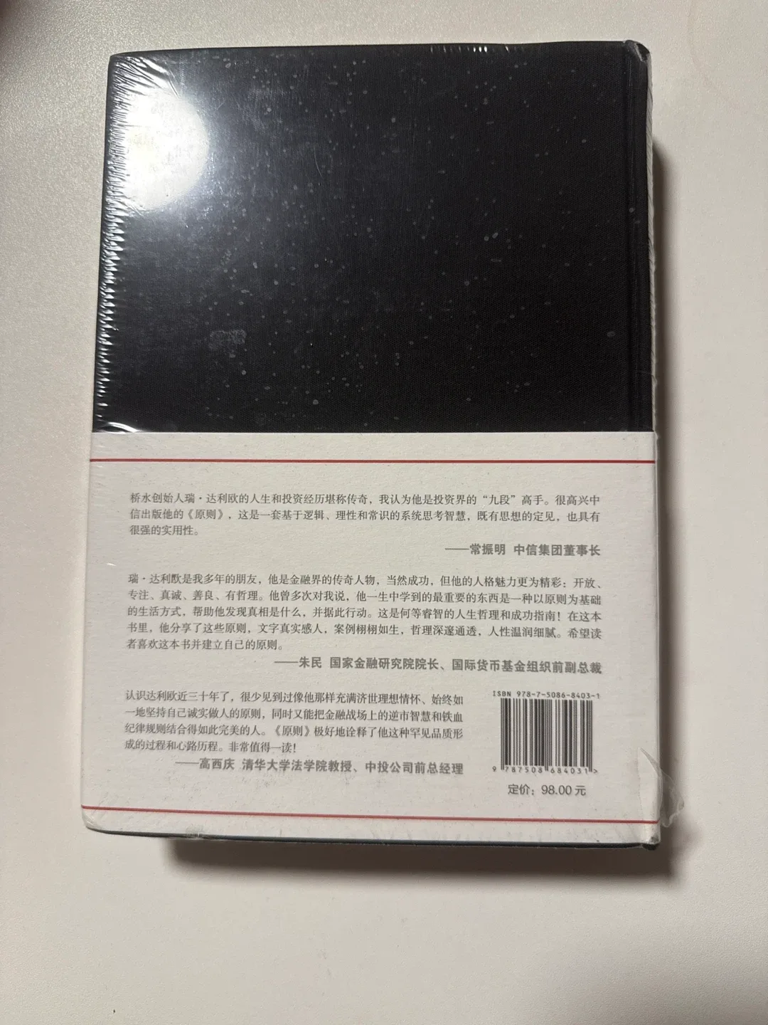 Principles by Ray Dalio（mandarin） image indicator(2)