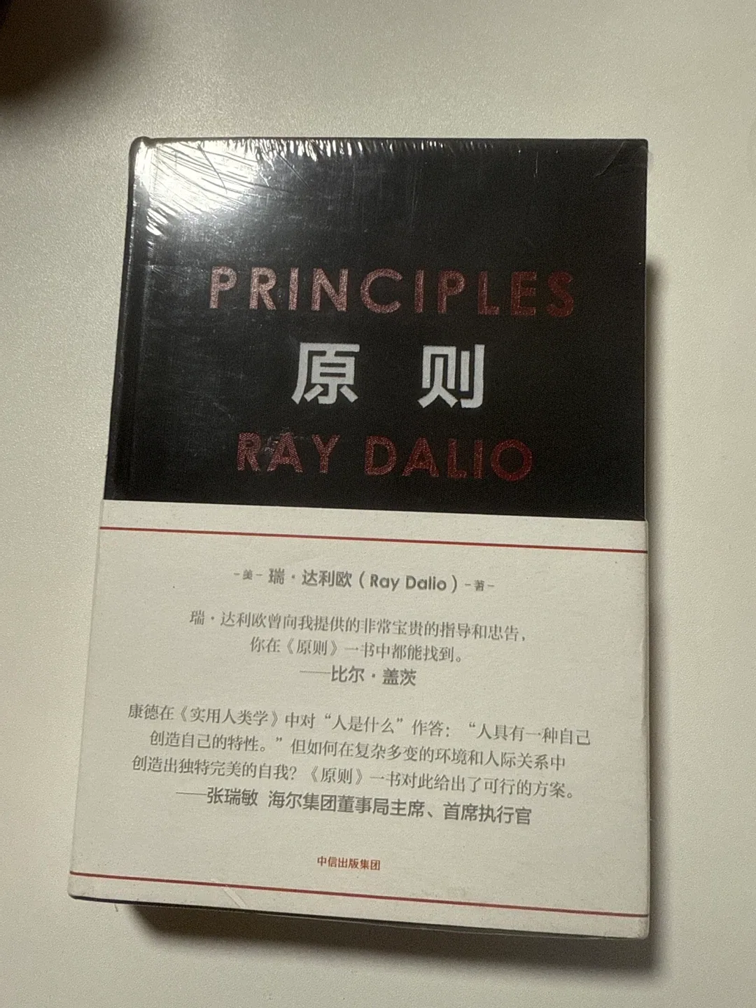 Principles by Ray Dalio（mandarin）