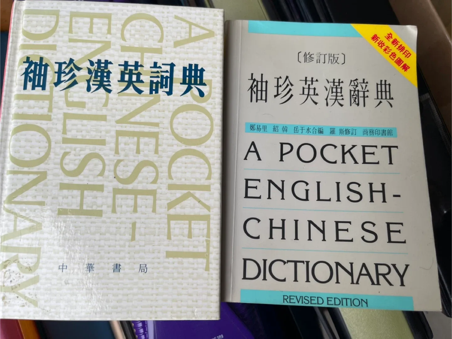 A Pocket English-Chinese Dictionary