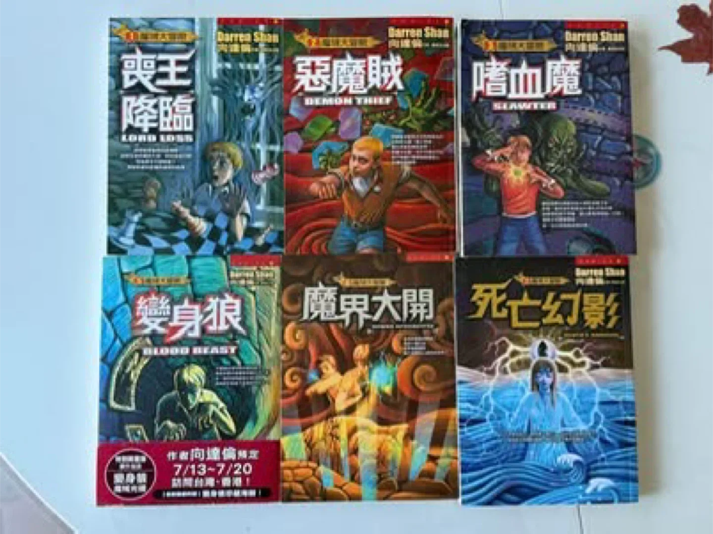 向達倫-魔域大冒險(繁體中文）