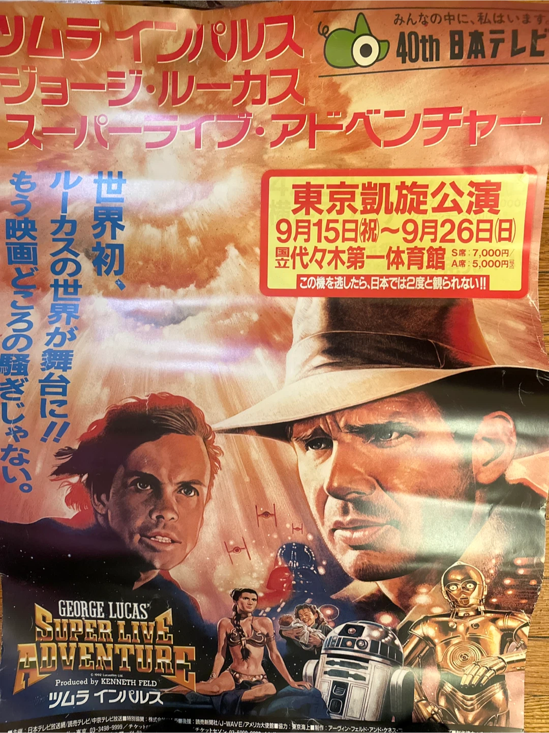 George Lucas Super Live Adventure Poster