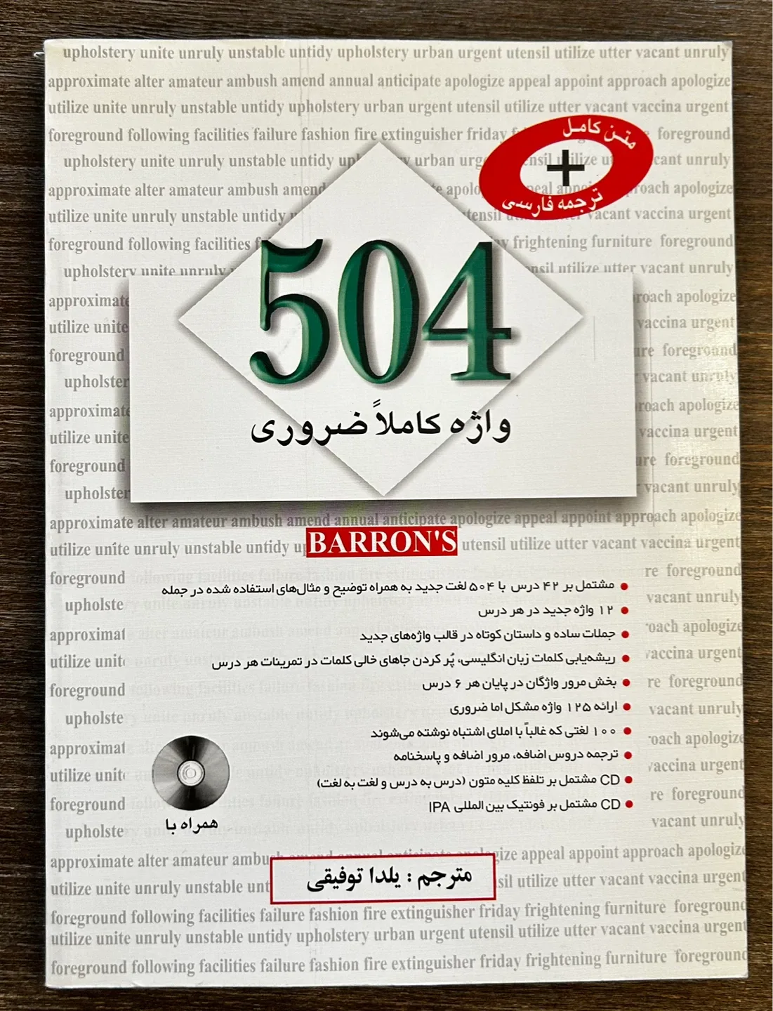 Barron's 504 Absolutely Essential Words Book + CD