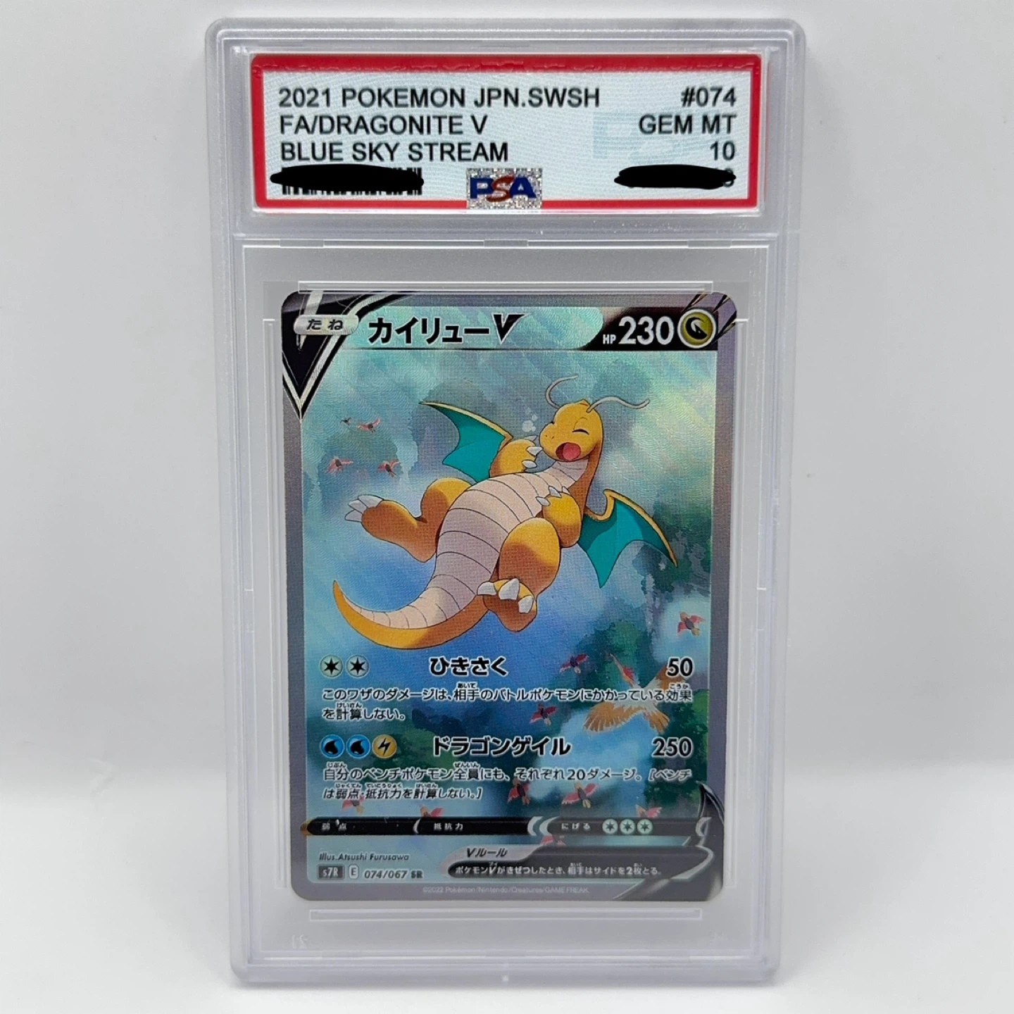 PSA 10 Dragonite V Blue Sky Stream - Pokemon Card Japanese