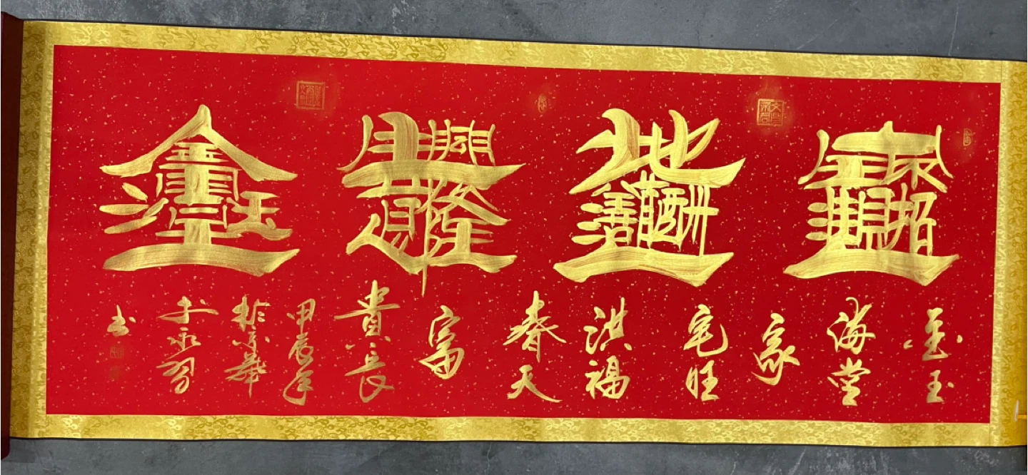 Chinese Calligraphy Scroll