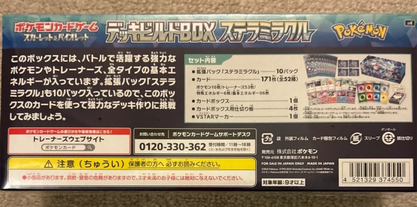Pokémon Deck Build Box Stellamiracle - photo 3
