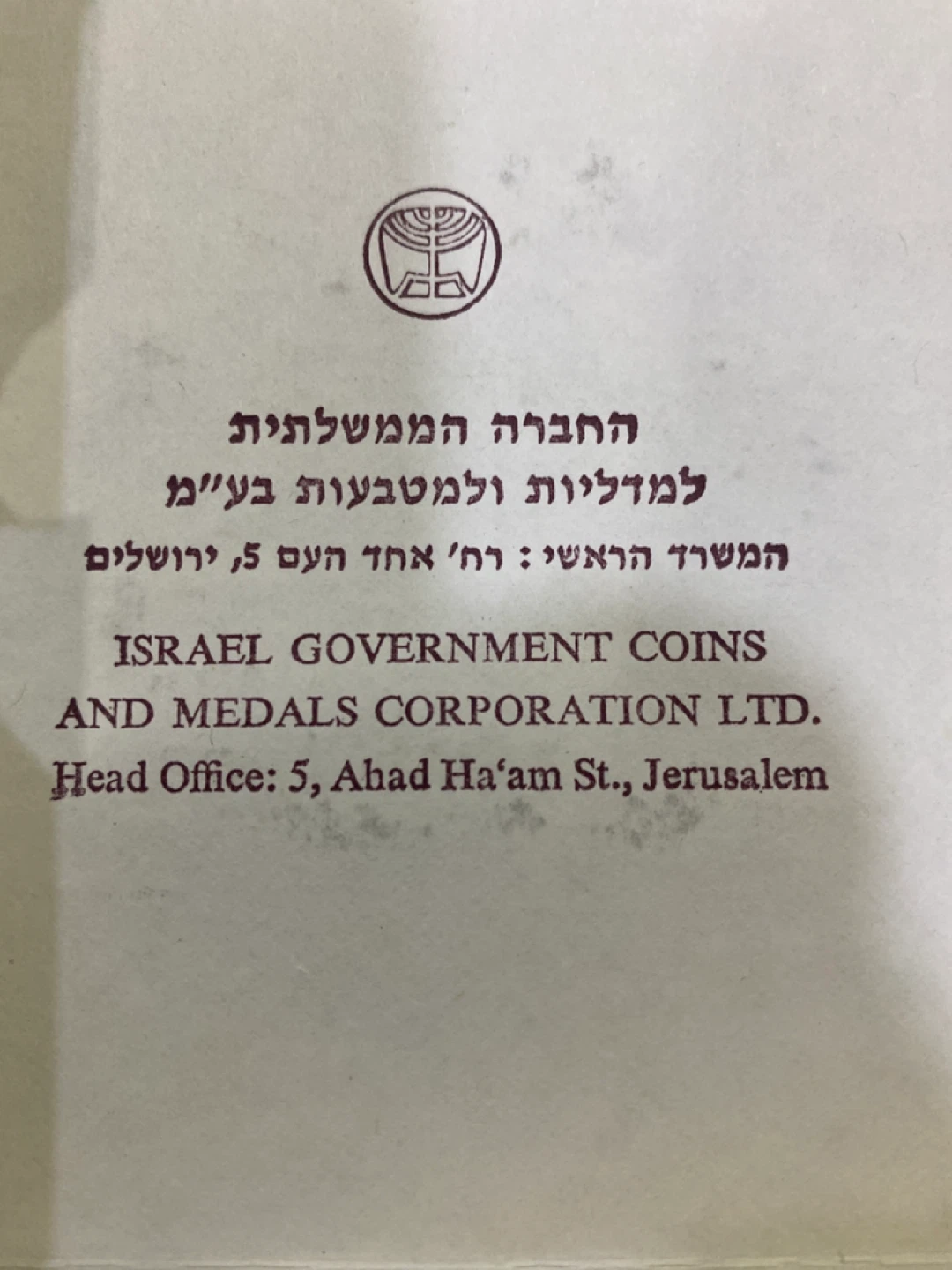 Israel State Medal - photo 4
