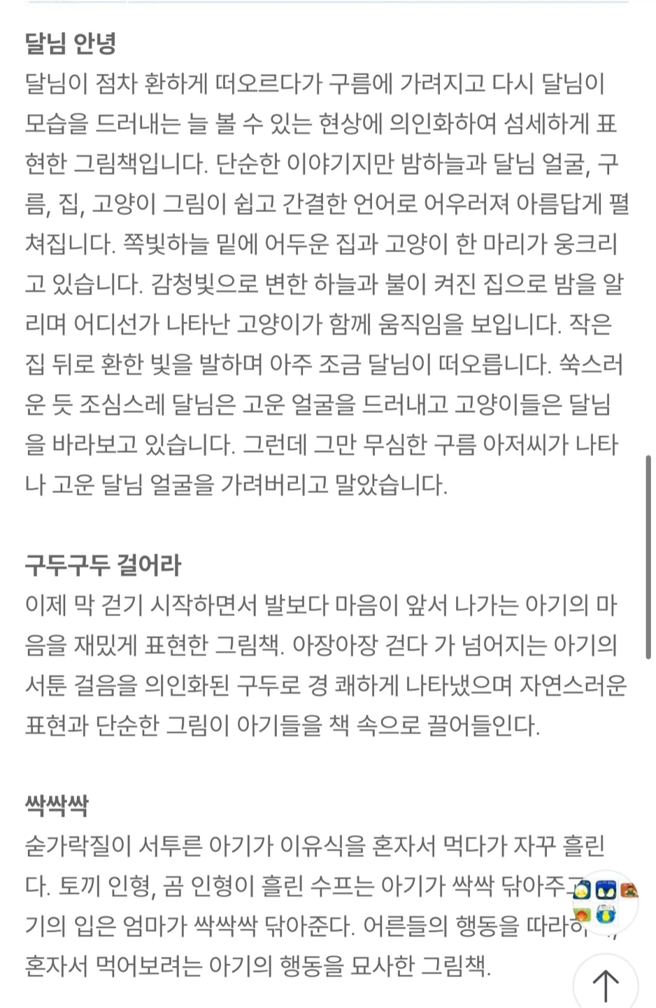 달님안녕 시리즈 4권 Korean Baby Board Books Set - photo 2