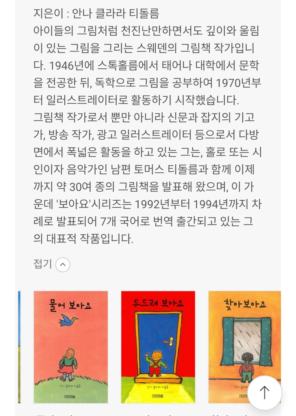 보아요 시리즈 4권 /Anna Clara Tidholm Children's Books (4) - photo 2