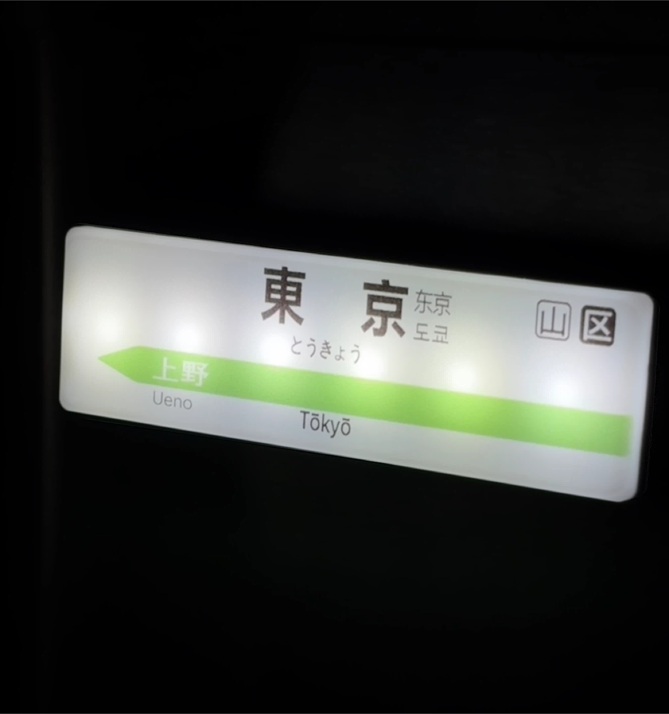 Japan JR train sign light up usb magnet japan trip gift - photo 2