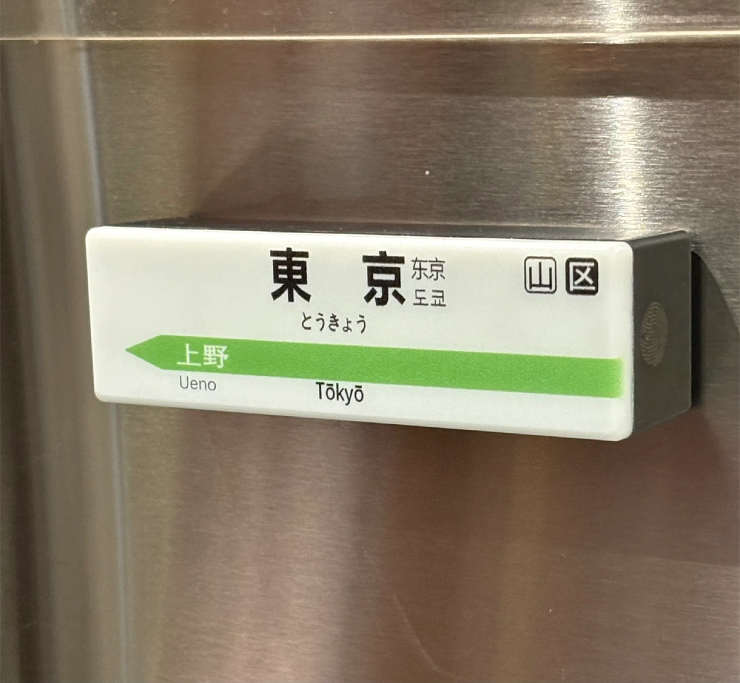 Japan JR train sign light up usb magnet japan trip gift