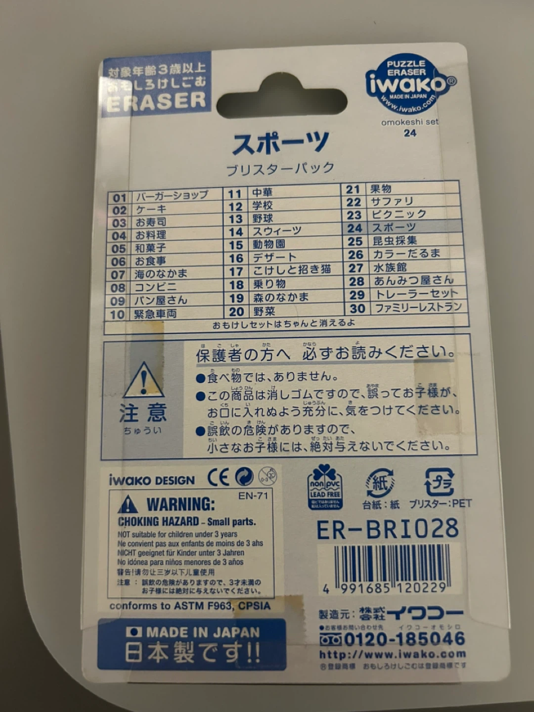 Iwako Sports Puzzle Eraser Set - New! - photo 2