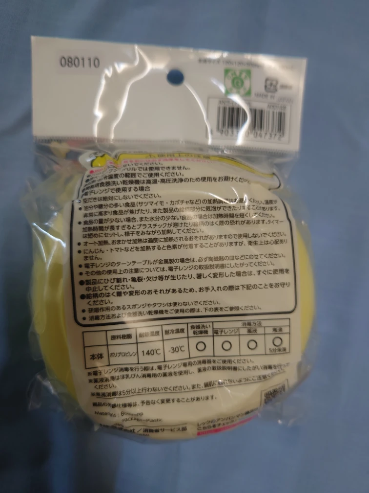 Anpanman Light Bowl - Yellow - photo 2