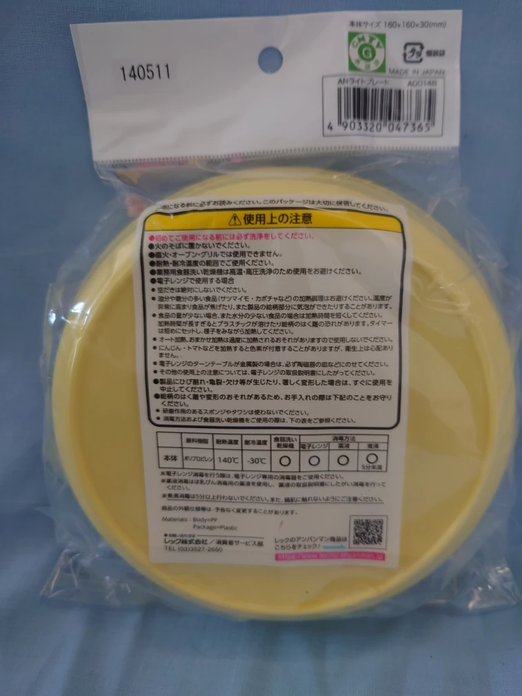 Anpanman Yellow Plate - New in Package! - photo 2