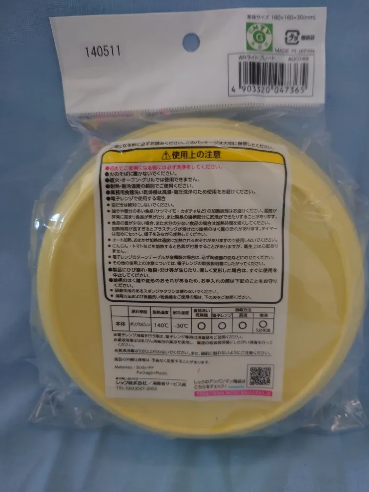 Anpanman Yellow Plate - New in Package! image indicator(2)