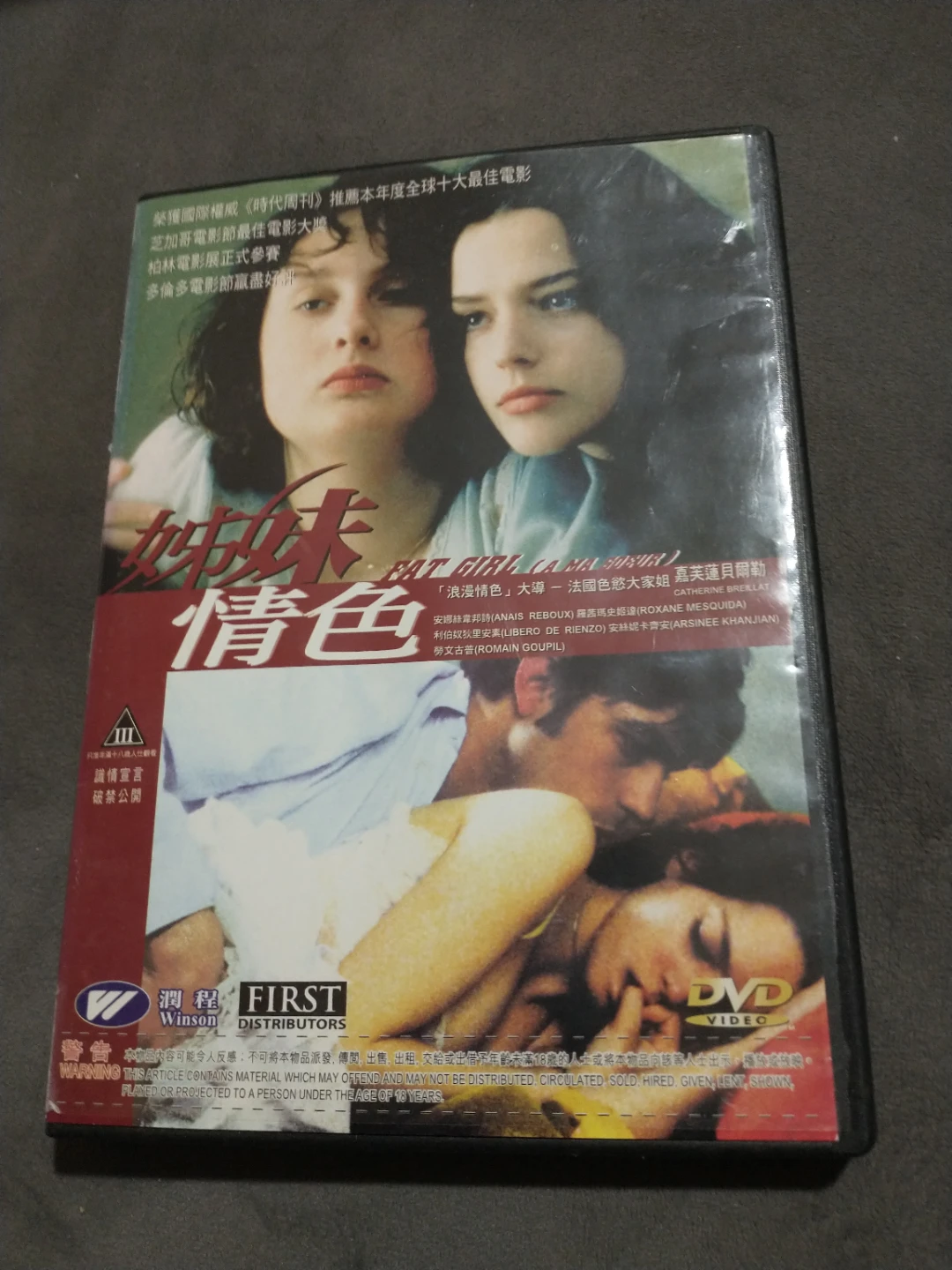 Fat Girl (original title: À ma soeur!) DVD Chinese issue