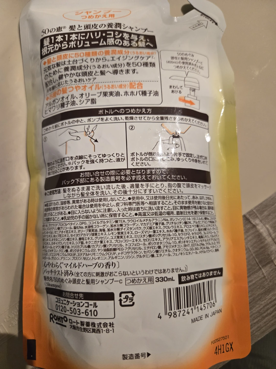 50 Megumi Shampoo Refill 330ml - photo 2