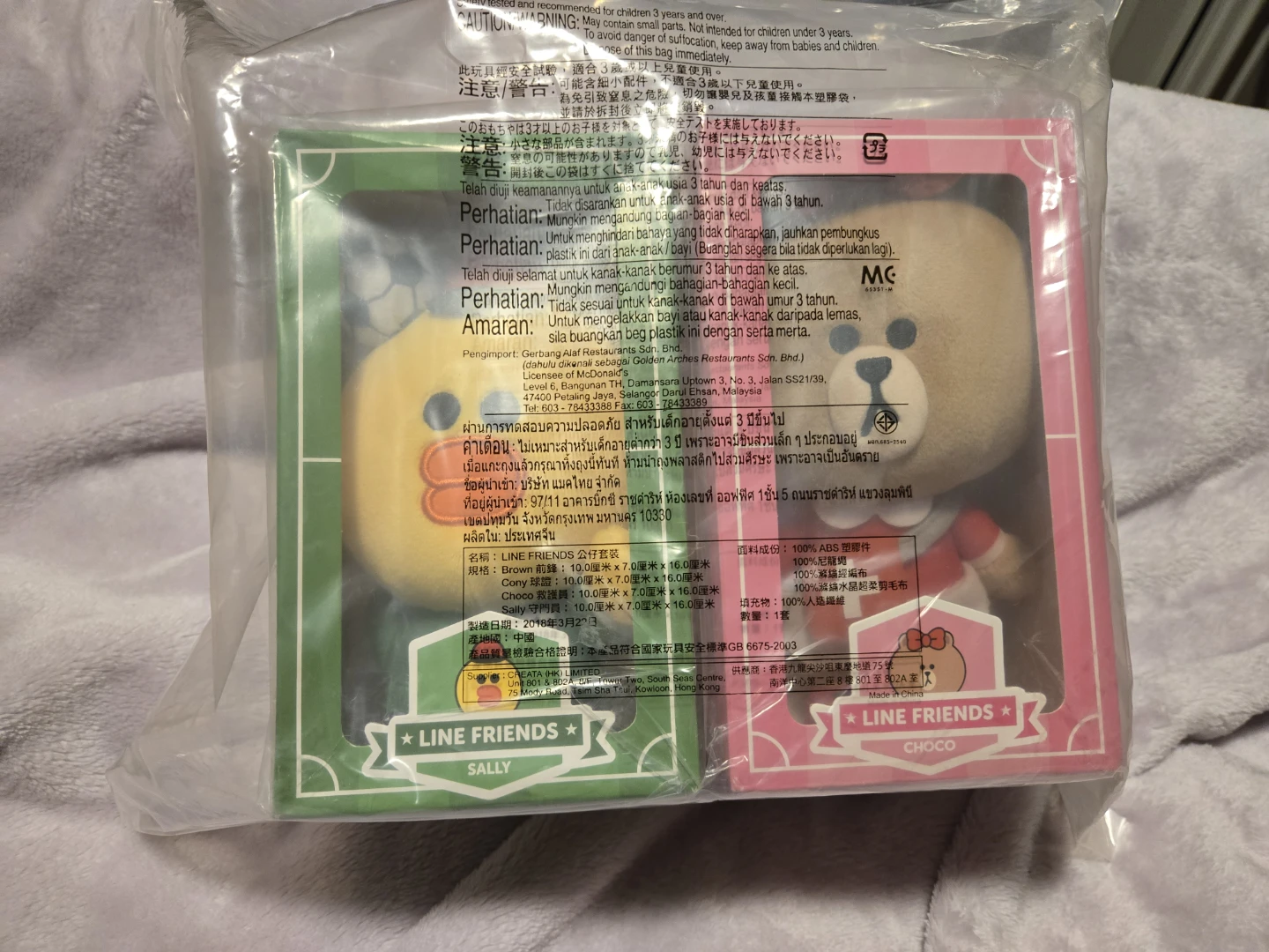 LINE FRIENDS McDonald's Plush Toys - New - photo 3