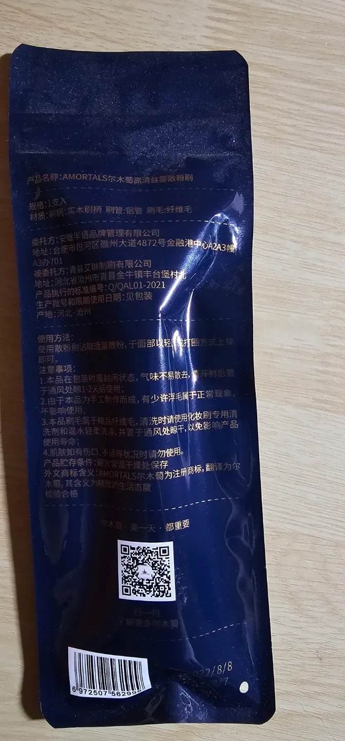 New Amortals Clear Mist Loose Powder Brush image indicator(2)