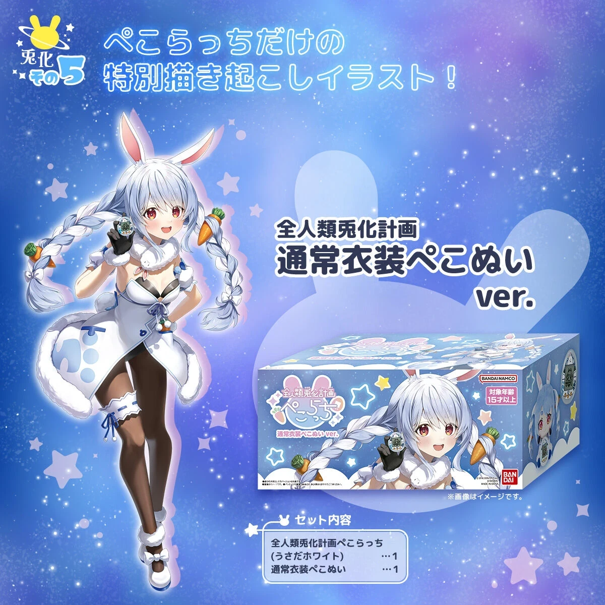 BNIB Pekora Hololive Plush w Tamagotchi Nano - Snow Version - photo 5