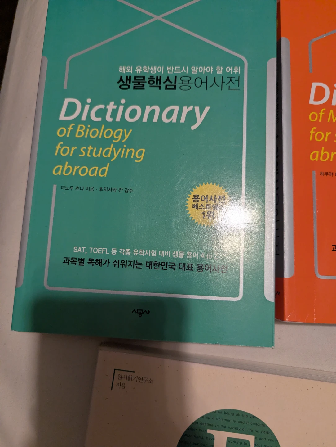 Korean Study Books: Dictionary of Biology, IELTS Speaking, etc - photo 3
